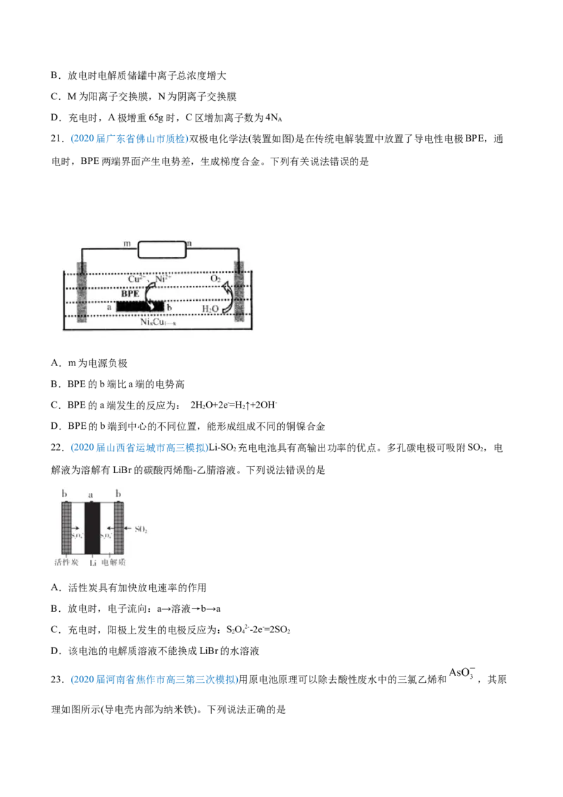 专题08电化学及其应用-2020年高考化学真题与模拟题分类训练（学生版）_05高考化学_新高考复习资料_2022年新高考资料_2022年一轮复习各版本_1.高考化学2022年一轮复习通用版