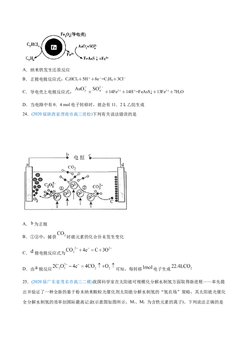 专题08电化学及其应用-2020年高考化学真题与模拟题分类训练（学生版）_05高考化学_新高考复习资料_2022年新高考资料_2022年一轮复习各版本_1.高考化学2022年一轮复习通用版