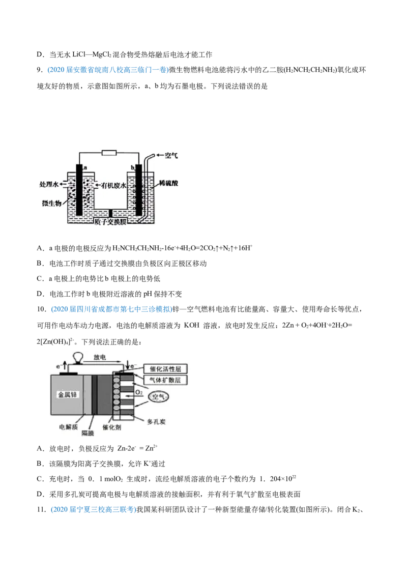 专题08电化学及其应用-2020年高考化学真题与模拟题分类训练（学生版）_05高考化学_新高考复习资料_2022年新高考资料_2022年一轮复习各版本_1.高考化学2022年一轮复习通用版