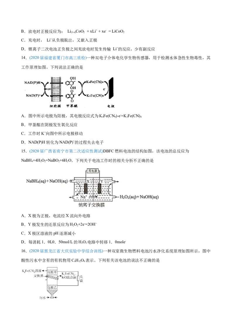 专题08电化学及其应用-2020年高考化学真题与模拟题分类训练（学生版）_05高考化学_新高考复习资料_2022年新高考资料_2022年一轮复习各版本_1.高考化学2022年一轮复习通用版