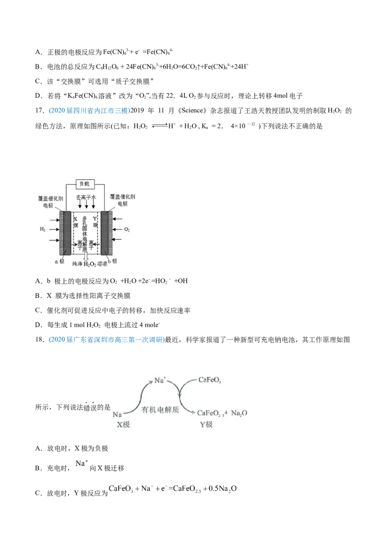 专题08电化学及其应用-2020年高考化学真题与模拟题分类训练（学生版）_05高考化学_新高考复习资料_2022年新高考资料_2022年一轮复习各版本_1.高考化学2022年一轮复习通用版