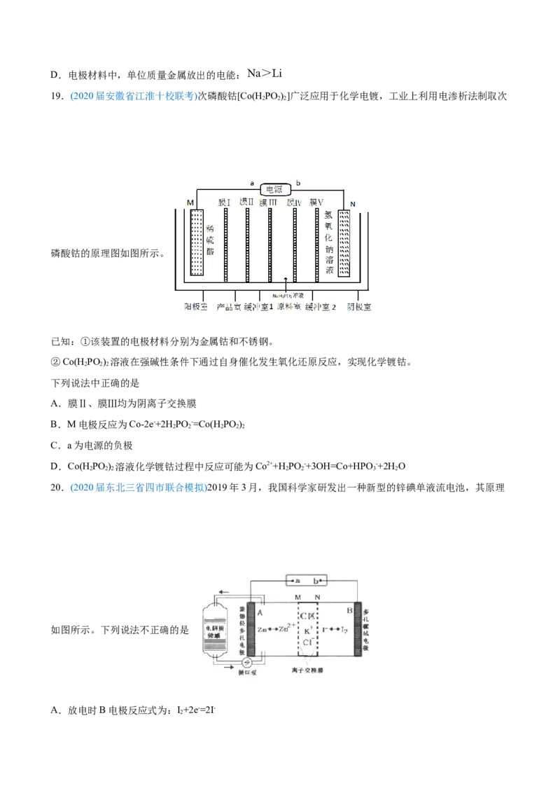 专题08电化学及其应用-2020年高考化学真题与模拟题分类训练（学生版）_05高考化学_新高考复习资料_2022年新高考资料_2022年一轮复习各版本_1.高考化学2022年一轮复习通用版