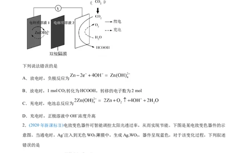 专题08电化学及其应用-2020年高考化学真题与模拟题分类训练（学生版）_05高考化学_新高考复习资料_2022年新高考资料_2022年一轮复习各版本_1.高考化学2022年一轮复习通用版