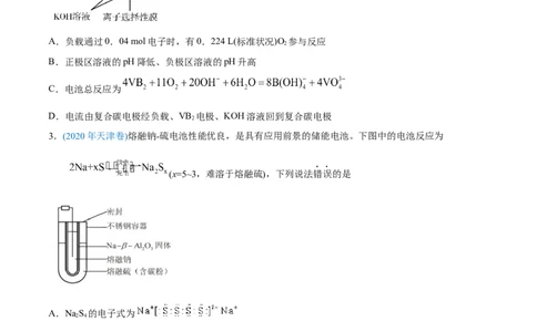 专题08电化学及其应用-2020年高考化学真题与模拟题分类训练（学生版）_05高考化学_新高考复习资料_2022年新高考资料_2022年一轮复习各版本_1.高考化学2022年一轮复习通用版