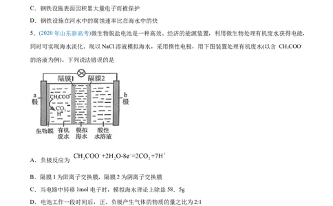 专题08电化学及其应用-2020年高考化学真题与模拟题分类训练（学生版）_05高考化学_新高考复习资料_2022年新高考资料_2022年一轮复习各版本_1.高考化学2022年一轮复习通用版