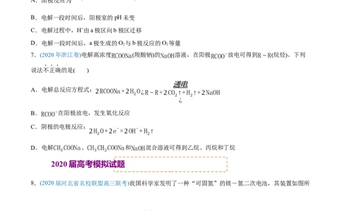 专题08电化学及其应用-2020年高考化学真题与模拟题分类训练（学生版）_05高考化学_新高考复习资料_2022年新高考资料_2022年一轮复习各版本_1.高考化学2022年一轮复习通用版