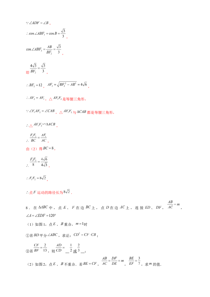 专题13一线三等角模型证相似（解析版）_初中数学人教版_9下-初中数学人教版_07专项讲练_微专题2022-2023学年九年级数学下册常考点微专题提分精练（人教版）