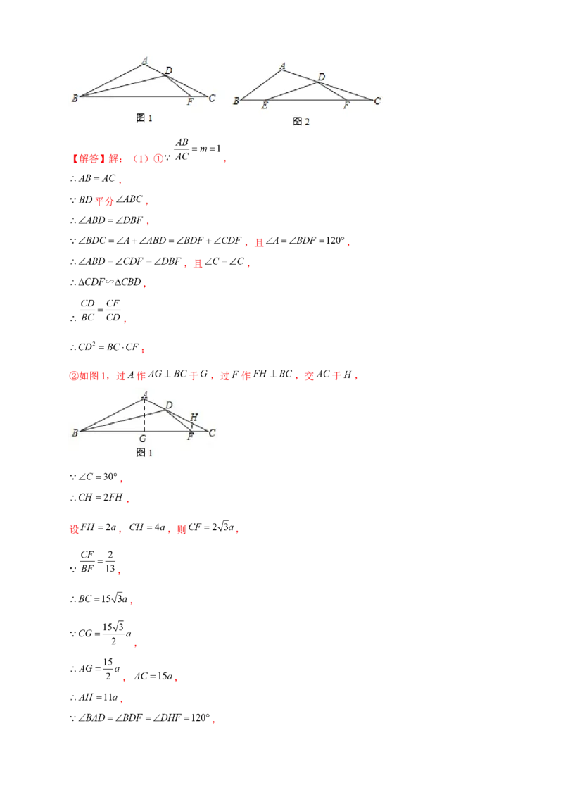 专题13一线三等角模型证相似（解析版）_初中数学人教版_9下-初中数学人教版_07专项讲练_微专题2022-2023学年九年级数学下册常考点微专题提分精练（人教版）