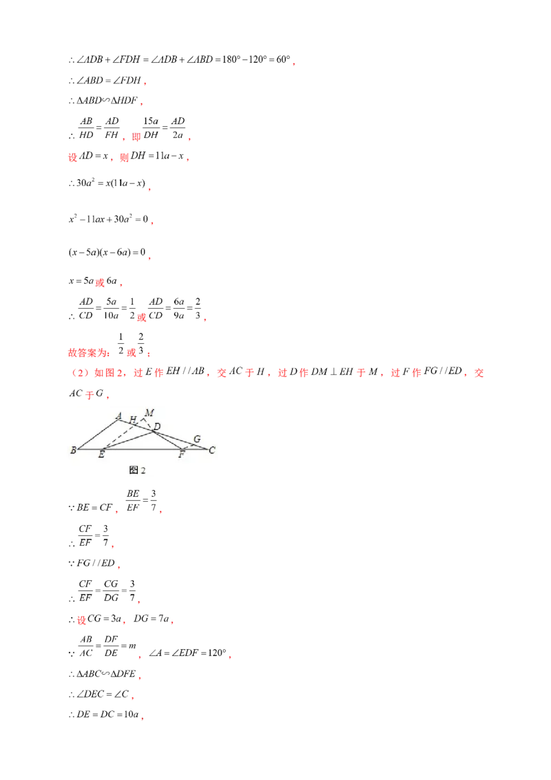 专题13一线三等角模型证相似（解析版）_初中数学人教版_9下-初中数学人教版_07专项讲练_微专题2022-2023学年九年级数学下册常考点微专题提分精练（人教版）