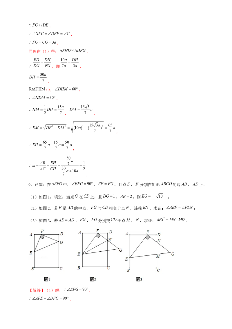 专题13一线三等角模型证相似（解析版）_初中数学人教版_9下-初中数学人教版_07专项讲练_微专题2022-2023学年九年级数学下册常考点微专题提分精练（人教版）