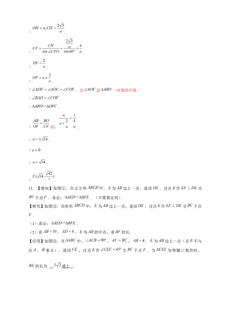 专题13一线三等角模型证相似（解析版）_初中数学人教版_9下-初中数学人教版_07专项讲练_微专题2022-2023学年九年级数学下册常考点微专题提分精练（人教版）