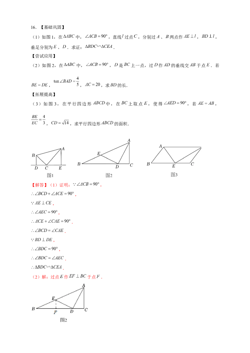 专题13一线三等角模型证相似（解析版）_初中数学人教版_9下-初中数学人教版_07专项讲练_微专题2022-2023学年九年级数学下册常考点微专题提分精练（人教版）