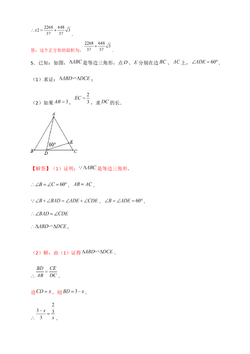 专题13一线三等角模型证相似（解析版）_初中数学人教版_9下-初中数学人教版_07专项讲练_微专题2022-2023学年九年级数学下册常考点微专题提分精练（人教版）