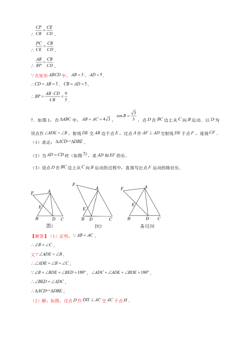 专题13一线三等角模型证相似（解析版）_初中数学人教版_9下-初中数学人教版_07专项讲练_微专题2022-2023学年九年级数学下册常考点微专题提分精练（人教版）