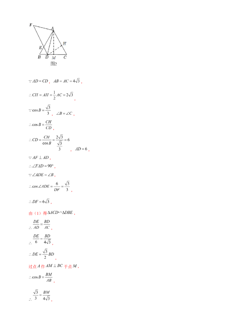 专题13一线三等角模型证相似（解析版）_初中数学人教版_9下-初中数学人教版_07专项讲练_微专题2022-2023学年九年级数学下册常考点微专题提分精练（人教版）