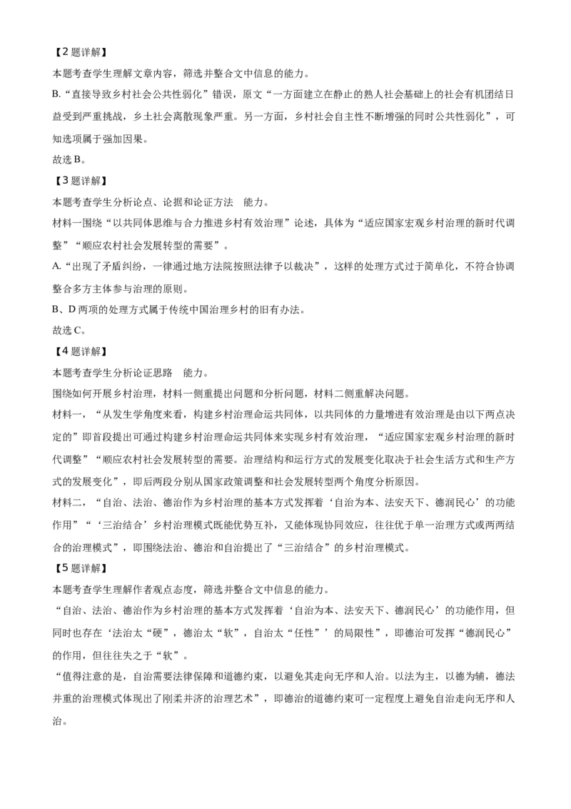 精品解析：山东省临沂市2020-2021学年高二下学期期末语文试题（解析版）_高语_人教版高中语文_04部编高中语文选择性必修中册_04习题试卷_期末真题