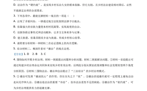 精品解析：山东省临沂市2020-2021学年高二下学期期末语文试题（解析版）_高语_人教版高中语文_04部编高中语文选择性必修中册_04习题试卷_期末真题