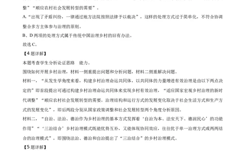 精品解析：山东省临沂市2020-2021学年高二下学期期末语文试题（解析版）_高语_人教版高中语文_04部编高中语文选择性必修中册_04习题试卷_期末真题