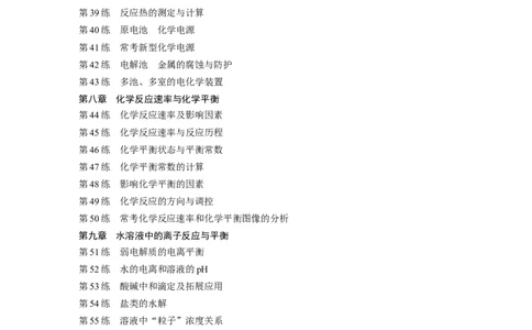 一轮复习71练目录_05高考化学_2024年新高考资料_1.2024一轮复习_2024年高考化学一轮复习讲义（新人教新高考版）_学生版在此文件夹_一轮复习71练