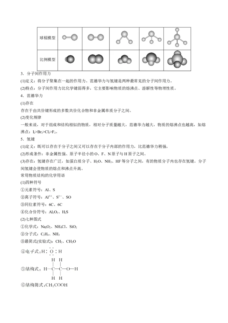 专题08元素周期律与元素周期表（专讲）-瞄准2023年高考化学二轮专题考点抢分计划（解析版）_05高考化学_新高考复习资料_2023年新高考资料_二轮复习