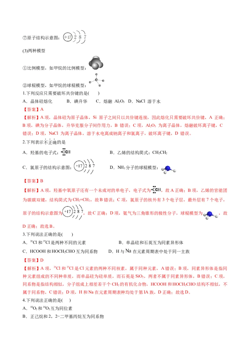 专题08元素周期律与元素周期表（专讲）-瞄准2023年高考化学二轮专题考点抢分计划（解析版）_05高考化学_新高考复习资料_2023年新高考资料_二轮复习