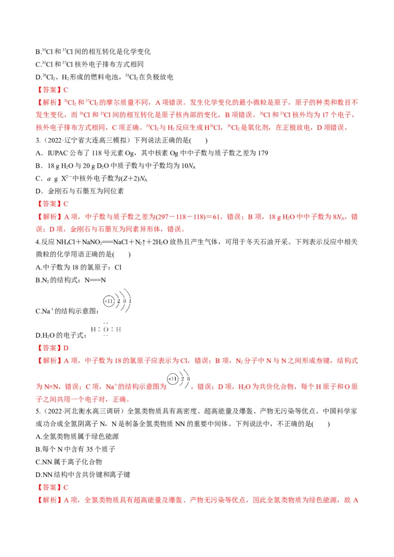 专题08元素周期律与元素周期表（专讲）-瞄准2023年高考化学二轮专题考点抢分计划（解析版）_05高考化学_新高考复习资料_2023年新高考资料_二轮复习