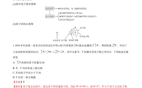 专题08元素周期律与元素周期表（专讲）-瞄准2023年高考化学二轮专题考点抢分计划（解析版）_05高考化学_新高考复习资料_2023年新高考资料_二轮复习