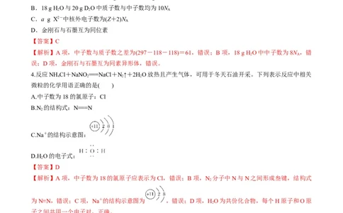 专题08元素周期律与元素周期表（专讲）-瞄准2023年高考化学二轮专题考点抢分计划（解析版）_05高考化学_新高考复习资料_2023年新高考资料_二轮复习
