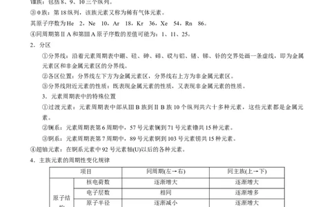 专题08元素周期律与元素周期表（专讲）-瞄准2023年高考化学二轮专题考点抢分计划（解析版）_05高考化学_新高考复习资料_2023年新高考资料_二轮复习