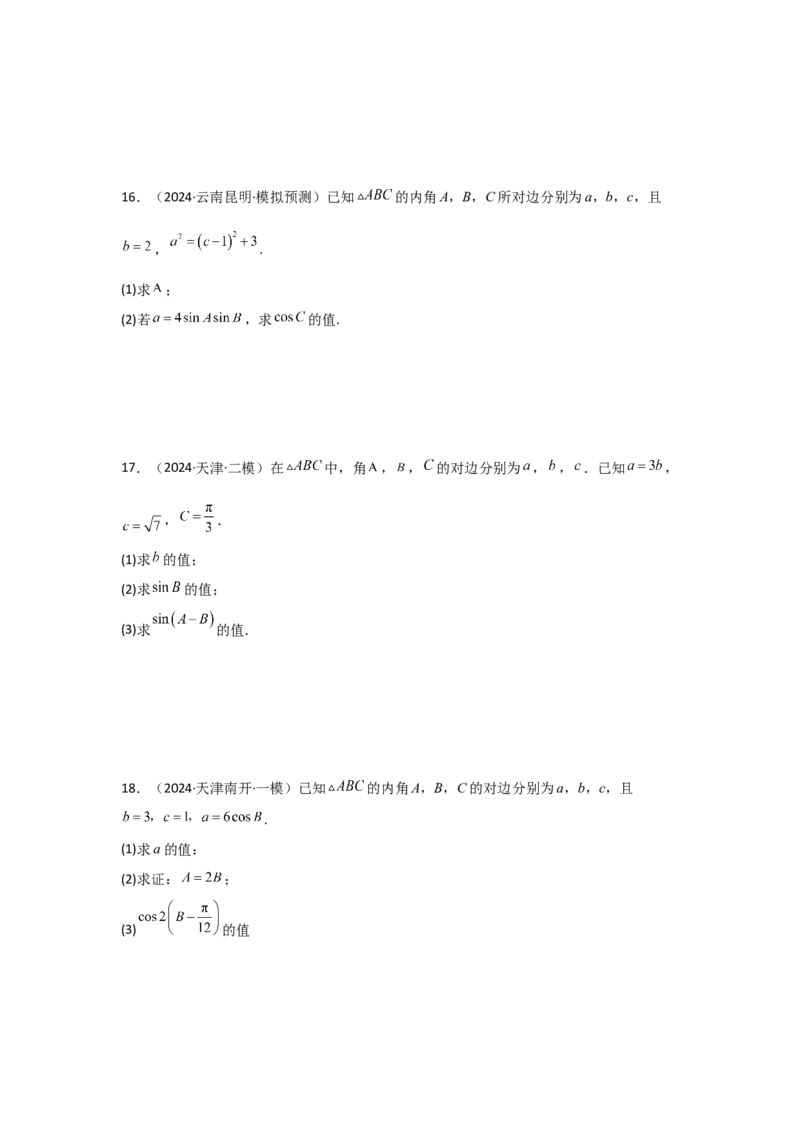考点24两角和与差的正弦、余弦和正切公式（3种核心题型+基础保分练+综合提升练+拓展冲刺练）原卷版_2.2025数学总复习_2025年新高考资料_一轮复习