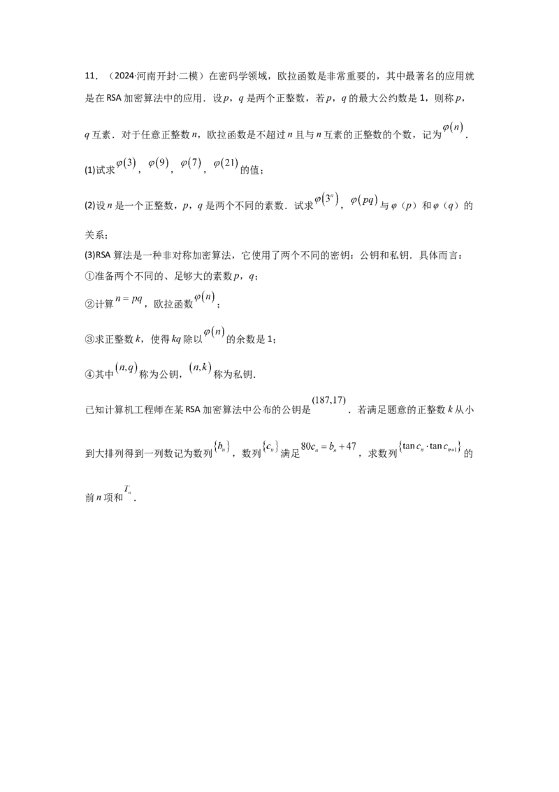 考点24两角和与差的正弦、余弦和正切公式（3种核心题型+基础保分练+综合提升练+拓展冲刺练）原卷版_2.2025数学总复习_2025年新高考资料_一轮复习