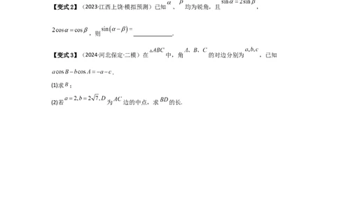考点24两角和与差的正弦、余弦和正切公式（3种核心题型+基础保分练+综合提升练+拓展冲刺练）原卷版_2.2025数学总复习_2025年新高考资料_一轮复习