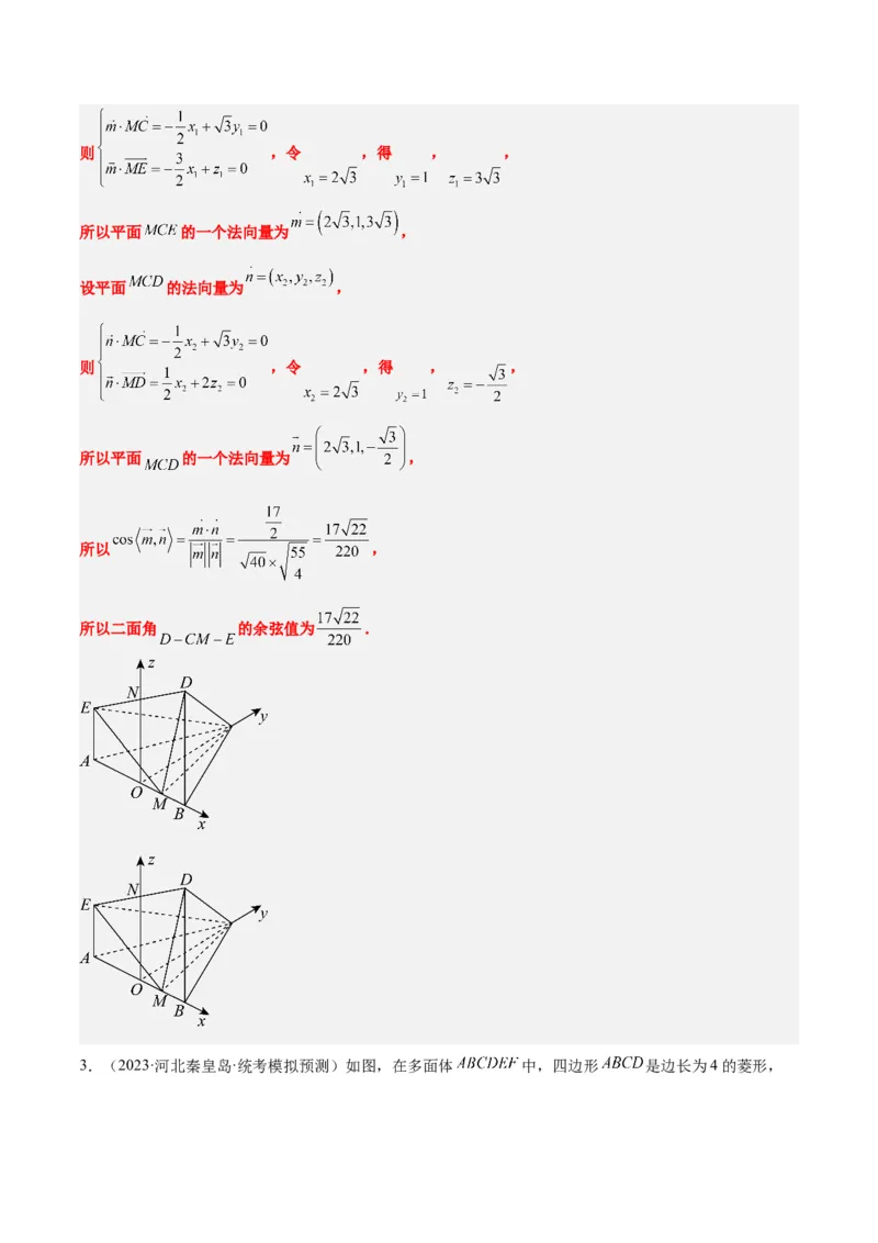 素养拓展28立体几何中的建系设点问题（精讲+精练）一轮复习讲义2024年高考数学高频考点题型归纳与方法总结（新高考通用）解析版_2.2025数学总复习_2024年新高考资料_1.2024一轮复习