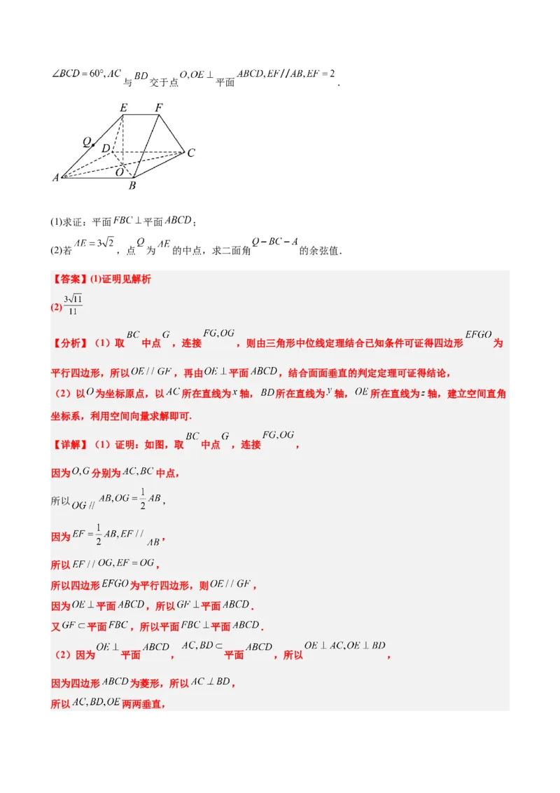 素养拓展28立体几何中的建系设点问题（精讲+精练）一轮复习讲义2024年高考数学高频考点题型归纳与方法总结（新高考通用）解析版_2.2025数学总复习_2024年新高考资料_1.2024一轮复习