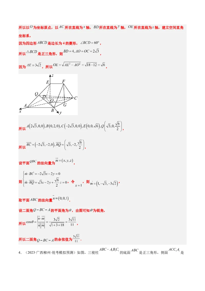 素养拓展28立体几何中的建系设点问题（精讲+精练）一轮复习讲义2024年高考数学高频考点题型归纳与方法总结（新高考通用）解析版_2.2025数学总复习_2024年新高考资料_1.2024一轮复习