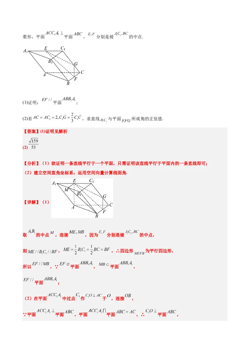 素养拓展28立体几何中的建系设点问题（精讲+精练）一轮复习讲义2024年高考数学高频考点题型归纳与方法总结（新高考通用）解析版_2.2025数学总复习_2024年新高考资料_1.2024一轮复习