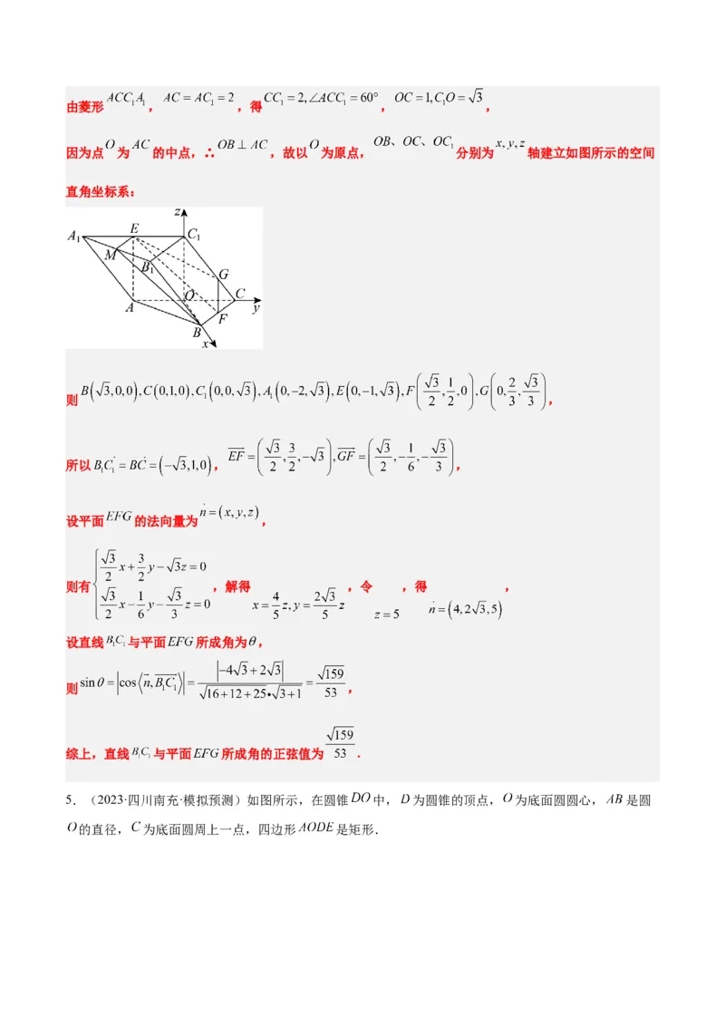 素养拓展28立体几何中的建系设点问题（精讲+精练）一轮复习讲义2024年高考数学高频考点题型归纳与方法总结（新高考通用）解析版_2.2025数学总复习_2024年新高考资料_1.2024一轮复习