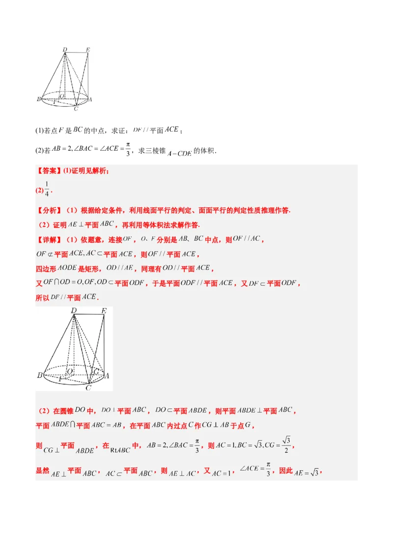 素养拓展28立体几何中的建系设点问题（精讲+精练）一轮复习讲义2024年高考数学高频考点题型归纳与方法总结（新高考通用）解析版_2.2025数学总复习_2024年新高考资料_1.2024一轮复习