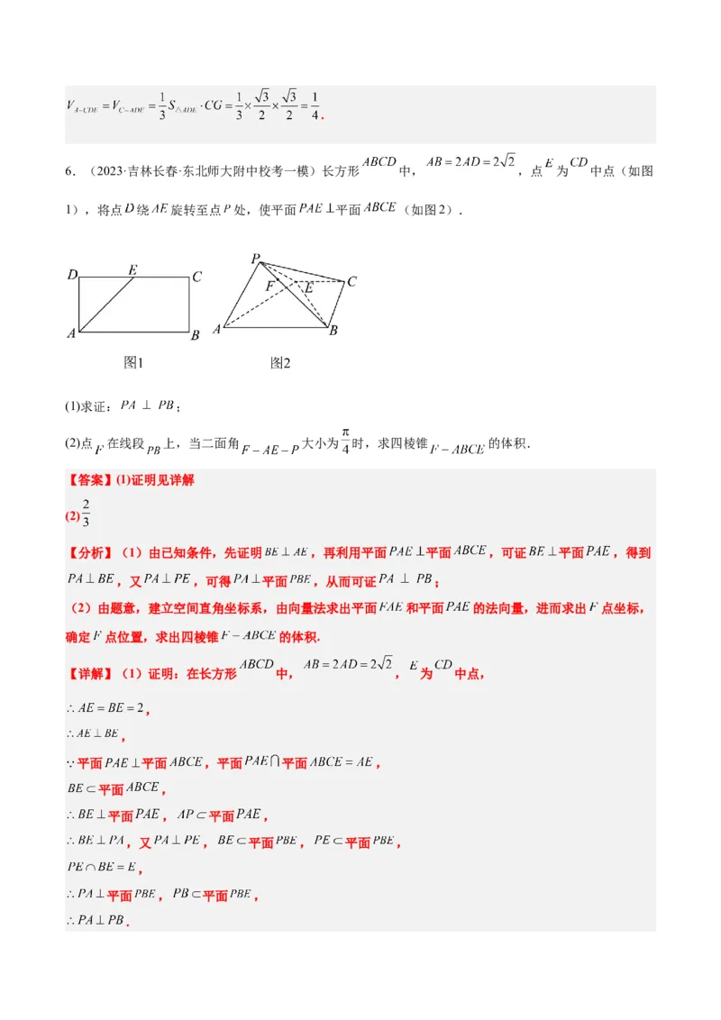 素养拓展28立体几何中的建系设点问题（精讲+精练）一轮复习讲义2024年高考数学高频考点题型归纳与方法总结（新高考通用）解析版_2.2025数学总复习_2024年新高考资料_1.2024一轮复习