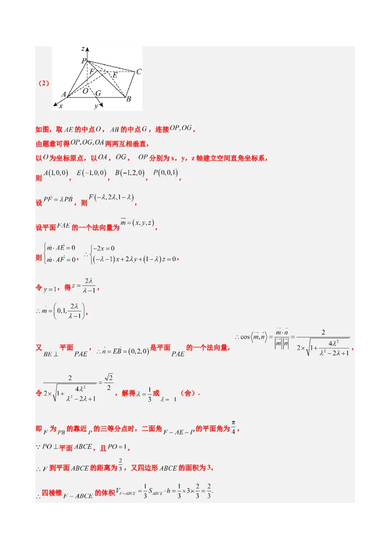 素养拓展28立体几何中的建系设点问题（精讲+精练）一轮复习讲义2024年高考数学高频考点题型归纳与方法总结（新高考通用）解析版_2.2025数学总复习_2024年新高考资料_1.2024一轮复习