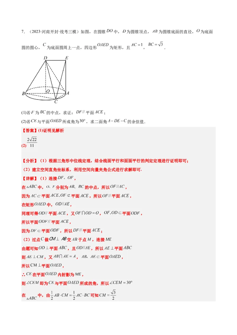 素养拓展28立体几何中的建系设点问题（精讲+精练）一轮复习讲义2024年高考数学高频考点题型归纳与方法总结（新高考通用）解析版_2.2025数学总复习_2024年新高考资料_1.2024一轮复习