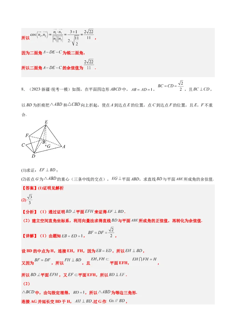 素养拓展28立体几何中的建系设点问题（精讲+精练）一轮复习讲义2024年高考数学高频考点题型归纳与方法总结（新高考通用）解析版_2.2025数学总复习_2024年新高考资料_1.2024一轮复习