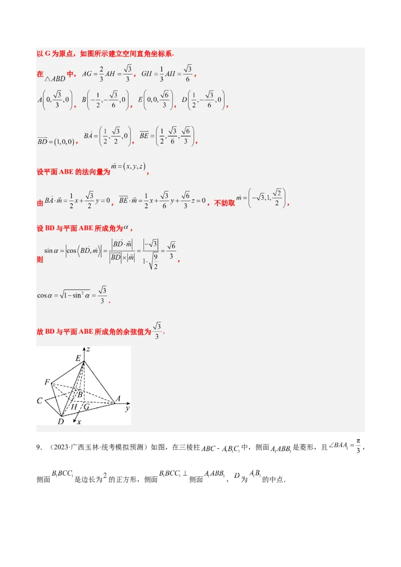 素养拓展28立体几何中的建系设点问题（精讲+精练）一轮复习讲义2024年高考数学高频考点题型归纳与方法总结（新高考通用）解析版_2.2025数学总复习_2024年新高考资料_1.2024一轮复习