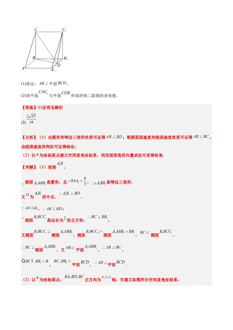 素养拓展28立体几何中的建系设点问题（精讲+精练）一轮复习讲义2024年高考数学高频考点题型归纳与方法总结（新高考通用）解析版_2.2025数学总复习_2024年新高考资料_1.2024一轮复习