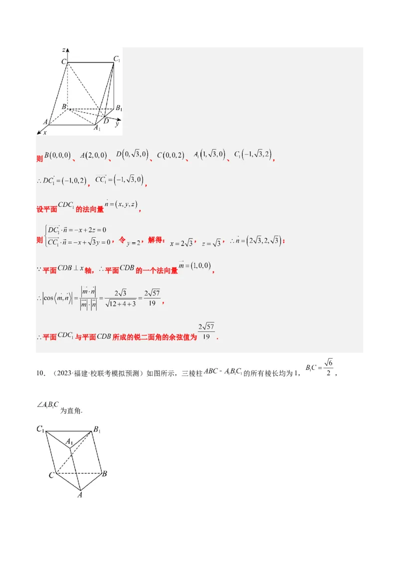 素养拓展28立体几何中的建系设点问题（精讲+精练）一轮复习讲义2024年高考数学高频考点题型归纳与方法总结（新高考通用）解析版_2.2025数学总复习_2024年新高考资料_1.2024一轮复习