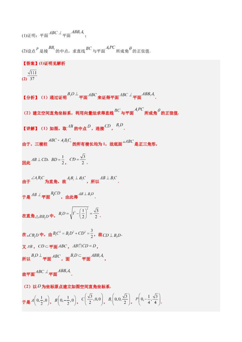 素养拓展28立体几何中的建系设点问题（精讲+精练）一轮复习讲义2024年高考数学高频考点题型归纳与方法总结（新高考通用）解析版_2.2025数学总复习_2024年新高考资料_1.2024一轮复习