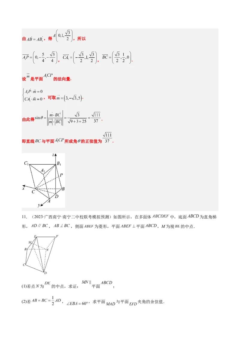 素养拓展28立体几何中的建系设点问题（精讲+精练）一轮复习讲义2024年高考数学高频考点题型归纳与方法总结（新高考通用）解析版_2.2025数学总复习_2024年新高考资料_1.2024一轮复习