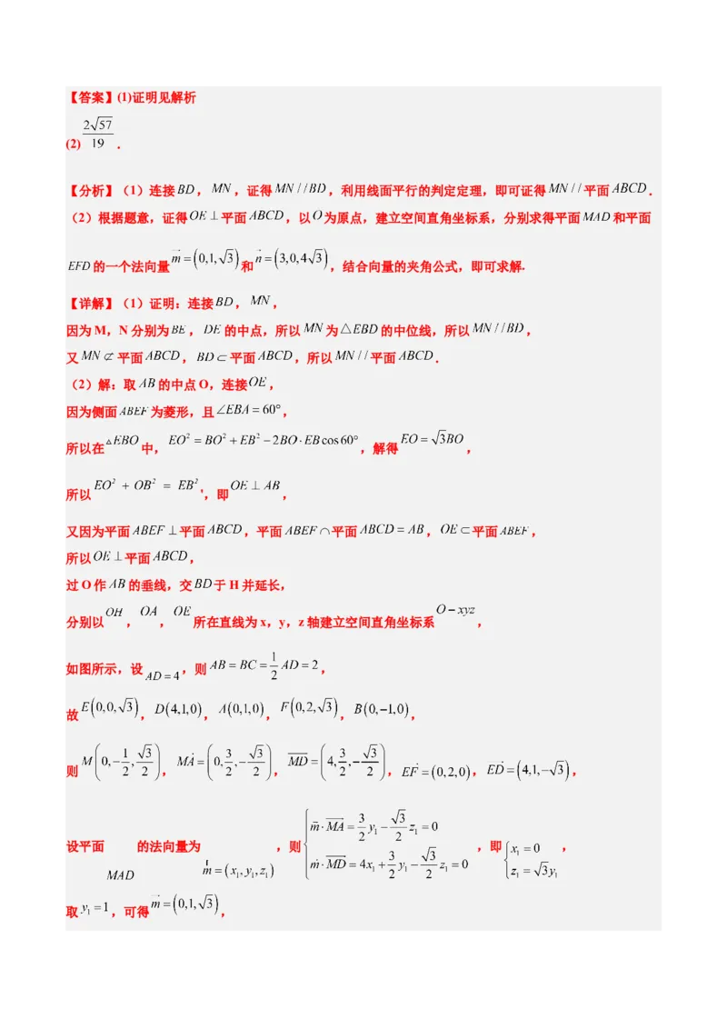 素养拓展28立体几何中的建系设点问题（精讲+精练）一轮复习讲义2024年高考数学高频考点题型归纳与方法总结（新高考通用）解析版_2.2025数学总复习_2024年新高考资料_1.2024一轮复习