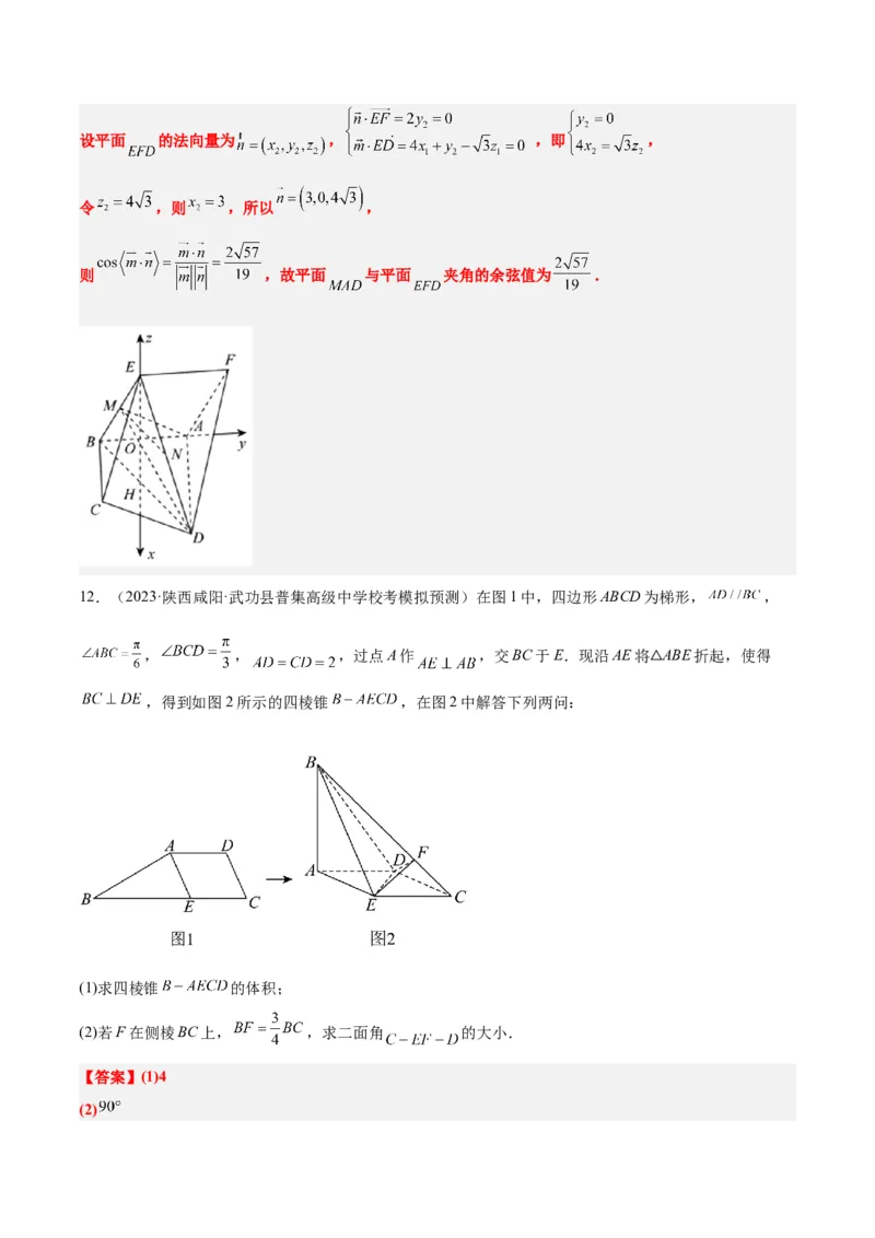 素养拓展28立体几何中的建系设点问题（精讲+精练）一轮复习讲义2024年高考数学高频考点题型归纳与方法总结（新高考通用）解析版_2.2025数学总复习_2024年新高考资料_1.2024一轮复习