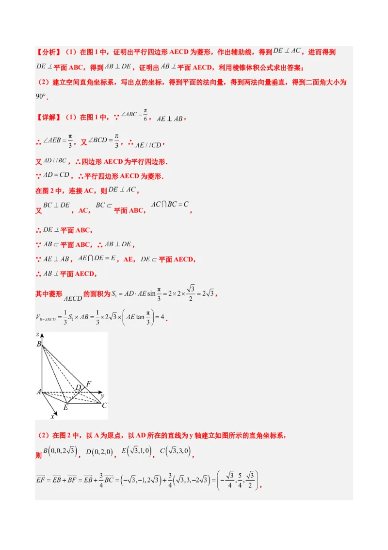 素养拓展28立体几何中的建系设点问题（精讲+精练）一轮复习讲义2024年高考数学高频考点题型归纳与方法总结（新高考通用）解析版_2.2025数学总复习_2024年新高考资料_1.2024一轮复习